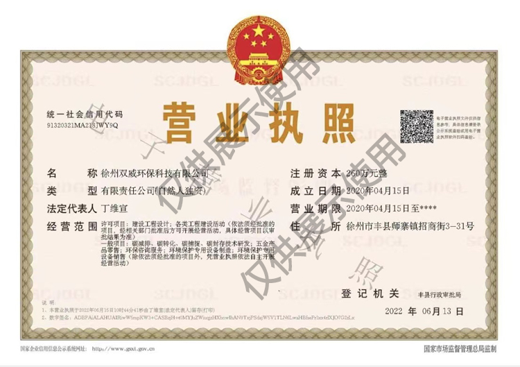 徐州双威环保科技有限公司